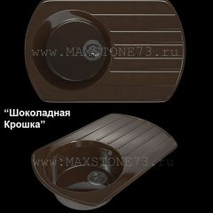 Мойка кухонная MS-9 (775х495) в Набережных Челнах - naberezhnye-chelny.mebel24.online | фото 5