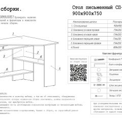 Стол письменный СП-2 (угловой) белый в Набережных Челнах - naberezhnye-chelny.mebel24.online | фото 4