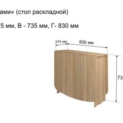 Стол-книжка раздвижной "Оригами" в Набережных Челнах - naberezhnye-chelny.mebel24.online | фото 4