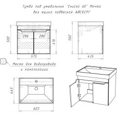 Тумба под умывальник "Енисей 60" Мечта без ящика подвесная АЙСБЕРГ (DM2310T) в Набережных Челнах - naberezhnye-chelny.mebel24.online | фото 4