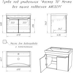 Тумба под умывальник "Фостер 70" Мечта без ящика подвесная АЙСБЕРГ (DM2324T) в Набережных Челнах - naberezhnye-chelny.mebel24.online | фото 9