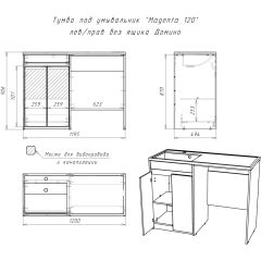 Тумба под умывальник "Magenta 120" лев/прав без ящика Домино (DD4213T) в Набережных Челнах - naberezhnye-chelny.mebel24.online | фото 6