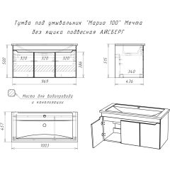 Тумба под умывальник "Maria 100" Мечта без ящика подвесная АЙСБЕРГ (DM2328T) в Набережных Челнах - naberezhnye-chelny.mebel24.online | фото 10