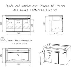 Тумба под умывальник "Maria 80" Мечта без ящика подвесная АЙСБЕРГ (DM2326T) в Набережных Челнах - naberezhnye-chelny.mebel24.online | фото 12