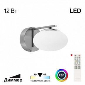 Бра Citilux Atman Smart CL226B311 в Набережных Челнах - naberezhnye-chelny.mebel24.online | фото 2