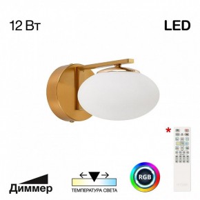 Бра Citilux Atman Smart CL226B313 в Набережных Челнах - naberezhnye-chelny.mebel24.online | фото 2