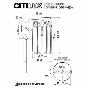 Бра Citilux AXIS CL313413 в Набережных Челнах - naberezhnye-chelny.mebel24.online | фото 13