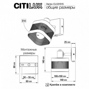 Бра Citilux Хаген CL531515 в Набережных Челнах - naberezhnye-chelny.mebel24.online | фото 7