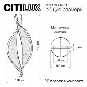 Бра Citilux Vind CL214311 в Набережных Челнах - naberezhnye-chelny.mebel24.online | фото 8