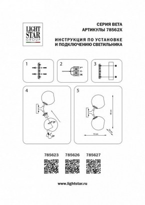 Бра Lightstar Beta 785623 в Набережных Челнах - naberezhnye-chelny.mebel24.online | фото 4