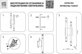 Бра Lightstar Iris 734647 в Набережных Челнах - naberezhnye-chelny.mebel24.online | фото 3