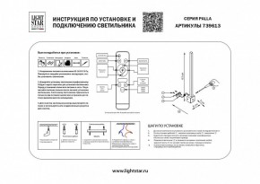 Бра Lightstar Palla 739613 в Набережных Челнах - naberezhnye-chelny.mebel24.online | фото 2