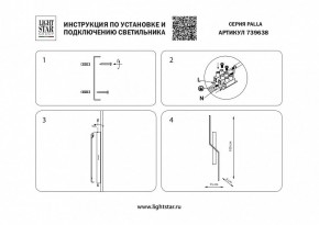 Бра Lightstar Palla 739638 в Набережных Челнах - naberezhnye-chelny.mebel24.online | фото 4