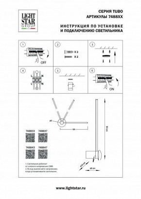 Бра Lightstar Tubo 748833 в Набережных Челнах - naberezhnye-chelny.mebel24.online | фото 2