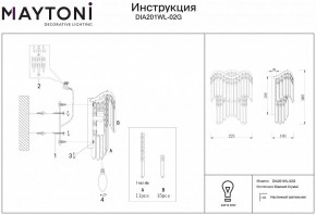 Бра Maytoni Gracia DIA201WL-02G в Набережных Челнах - naberezhnye-chelny.mebel24.online | фото 2