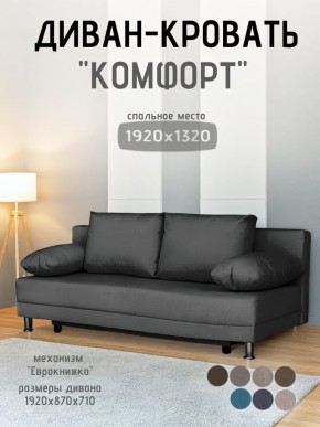 Диван-кровать Комфорт без подлокотников (4 подушки) BALTIC Grafit в Набережных Челнах - naberezhnye-chelny.mebel24.online | фото 1