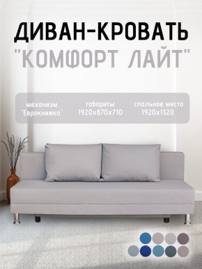 Диван-кровать Комфорт ЛАЙТ без подлокотников (2 подушки) BALTIC BITTER в Набережных Челнах - naberezhnye-chelny.mebel24.online | фото 17