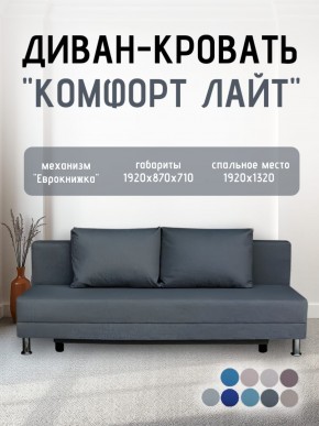 Диван-кровать Комфорт ЛАЙТ без подлокотников (2 подушки) BALTIC BITTER в Набережных Челнах - naberezhnye-chelny.mebel24.online | фото 19