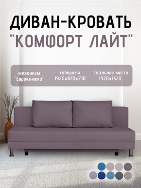 Диван-кровать Комфорт ЛАЙТ без подлокотников (2 подушки) BALTIC BITTER в Набережных Челнах - naberezhnye-chelny.mebel24.online | фото 23