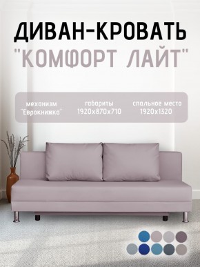 Диван-кровать Комфорт ЛАЙТ без подлокотников (2 подушки) BALTIC BITTER в Набережных Челнах - naberezhnye-chelny.mebel24.online | фото 24