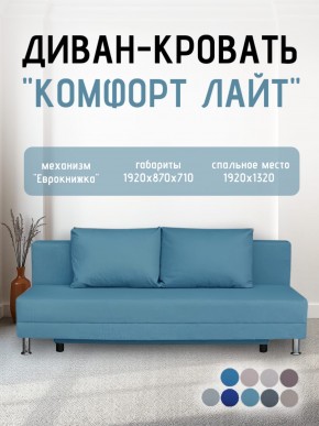 Диван-кровать Комфорт ЛАЙТ без подлокотников (2 подушки) BALTIC COFFE-LATTE в Набережных Челнах - naberezhnye-chelny.mebel24.online | фото 21
