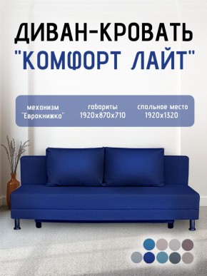 Диван-кровать Комфорт ЛАЙТ без подлокотников (2 подушки) BALTIC COFFE-LATTE в Набережных Челнах - naberezhnye-chelny.mebel24.online | фото 22