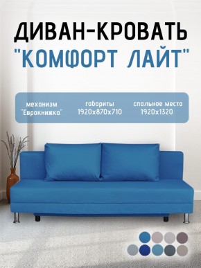 Диван-кровать Комфорт ЛАЙТ без подлокотников (2 подушки) BALTIC COFFE-LATTE в Набережных Челнах - naberezhnye-chelny.mebel24.online | фото 23
