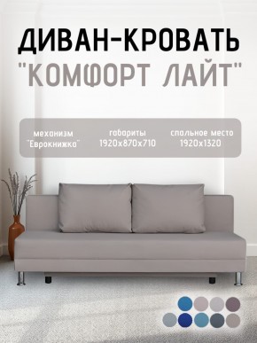 Диван-кровать Комфорт ЛАЙТ без подлокотников (2 подушки) BALTIC COFFE-LATTE в Набережных Челнах - naberezhnye-chelny.mebel24.online | фото 25