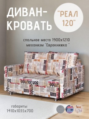 Диван Реал 120 (Принт "Gazeta") в Набережных Челнах - naberezhnye-chelny.mebel24.online | фото