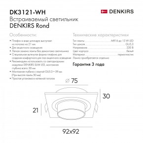 DK3021-WH Встраиваемый светильник, IP 20, 10 Вт, GU5.3, LED, белый, пластик в Набережных Челнах - naberezhnye-chelny.mebel24.online | фото 6