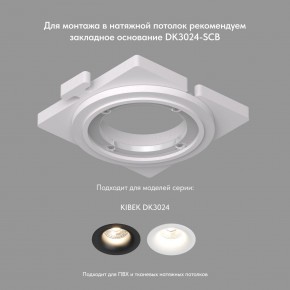 DK3024-WH Встраиваемый светильник, IP 20, 10 Вт, GU5.3, LED, белый, пластик в Набережных Челнах - naberezhnye-chelny.mebel24.online | фото 7