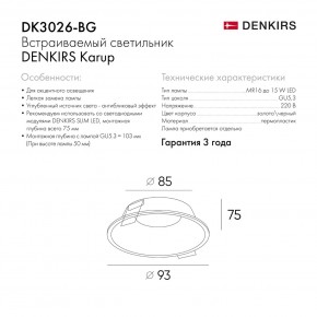 DK3026-BG Встраиваемый светильник, IP 20, 10 Вт, GU5.3, LED, черный/золотой, пластик в Набережных Челнах - naberezhnye-chelny.mebel24.online | фото 9