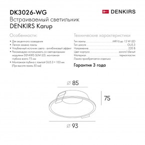 DK3026-WG Встраиваемый светильник, IP 20, 10 Вт, GU5.3, LED, белый/золотой, пластик в Набережных Челнах - naberezhnye-chelny.mebel24.online | фото 8