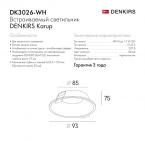 DK3026-WH Встраиваемый светильник, IP 20, 10 Вт, GU5.3, LED, белый, пластик в Набережных Челнах - naberezhnye-chelny.mebel24.online | фото 8