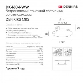 DK4604-WW Встраиваемый светильник, IP 20, 18 Вт, LED 3000, белый, пластик в Набережных Челнах - naberezhnye-chelny.mebel24.online | фото 9