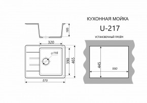 Каменная мойка ULSTONE U-217 (570х465) в Набережных Челнах - naberezhnye-chelny.mebel24.online | фото 2