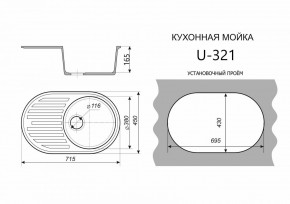 Каменная мойка ULSTONE U-321 (715х450) в Набережных Челнах - naberezhnye-chelny.mebel24.online | фото 2