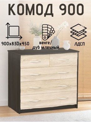 Комод 900 (Венге/Млечный дуб) Эко в Набережных Челнах - naberezhnye-chelny.mebel24.online | фото 2