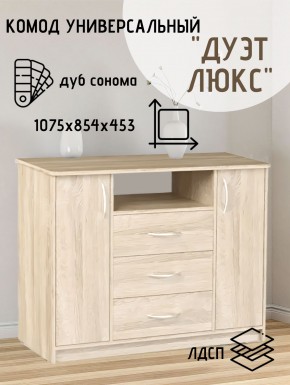 Комод Универсальный Дуэт Люкс (Дуб сонома светлый) Эко в Набережных Челнах - naberezhnye-chelny.mebel24.online | фото 2