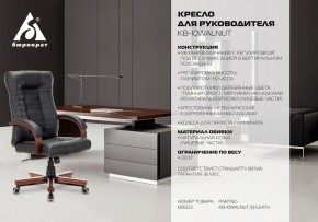 Кресло для руководителя KB-10WALNUT/B/LEATH в Набережных Челнах - naberezhnye-chelny.mebel24.online | фото 5