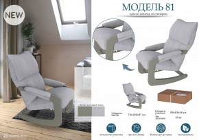 Кресло-качалка Модель 81 в Набережных Челнах - naberezhnye-chelny.mebel24.online | фото 2