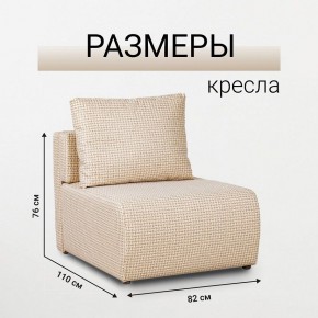 Кресло-кровать Нептун Ратибор светлый в Набережных Челнах - naberezhnye-chelny.mebel24.online | фото 3