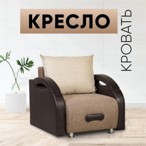 Кресло-кровать Юпитер Ратибор темный в Набережных Челнах - naberezhnye-chelny.mebel24.online | фото