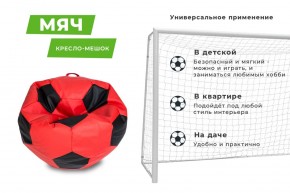 Кресло-мешок Мяч Большой (Экокожа) в Набережных Челнах - naberezhnye-chelny.mebel24.online | фото 10