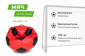 Кресло-мешок Мяч Большой (Экокожа) в Набережных Челнах - naberezhnye-chelny.mebel24.online | фото 12