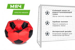 Кресло-мешок Мяч Большой (Экокожа) в Набережных Челнах - naberezhnye-chelny.mebel24.online | фото 13