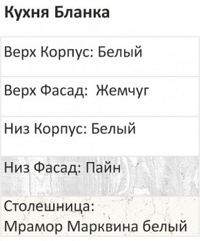 Кухонный гарнитур Бланка 2800 (Стол. 26мм) в Набережных Челнах - naberezhnye-chelny.mebel24.online | фото 3