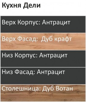 Кухонный гарнитур Дели 2800 (Стол. 26мм) в Набережных Челнах - naberezhnye-chelny.mebel24.online | фото 3