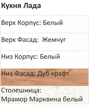 Кухонный гарнитур Лада 1200 (Стол. 38мм) в Набережных Челнах - naberezhnye-chelny.mebel24.online | фото 3