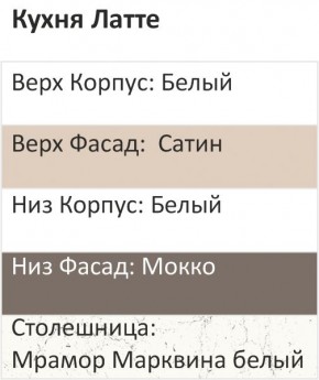 Кухонный гарнитур Латте 3000 (Стол. 38мм) в Набережных Челнах - naberezhnye-chelny.mebel24.online | фото 3